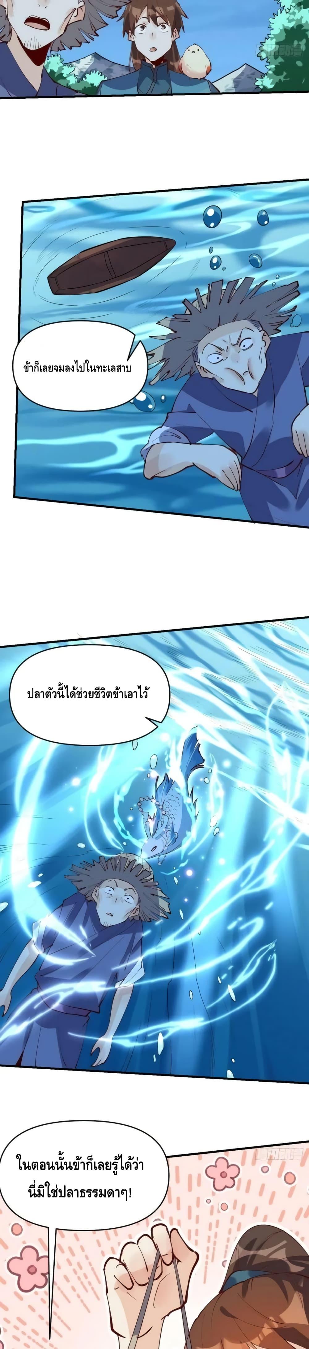 อ่านมังงะ It Turns Out That I Am A Big Cultivator ตอนที่ 173/3.jpg