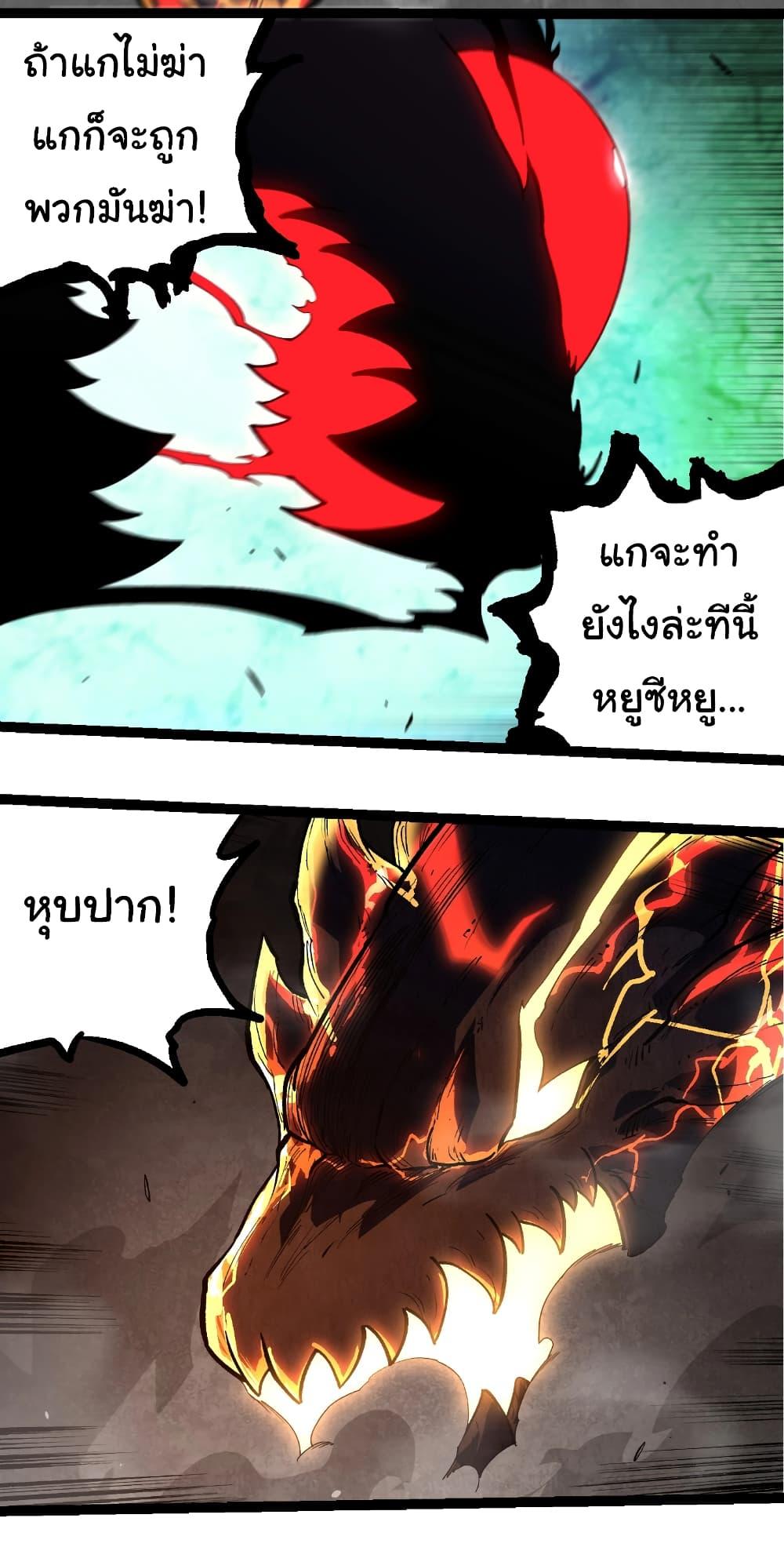 อ่านมังงะ Evolution from the Big Tree ตอนที่ 235/3.jpg