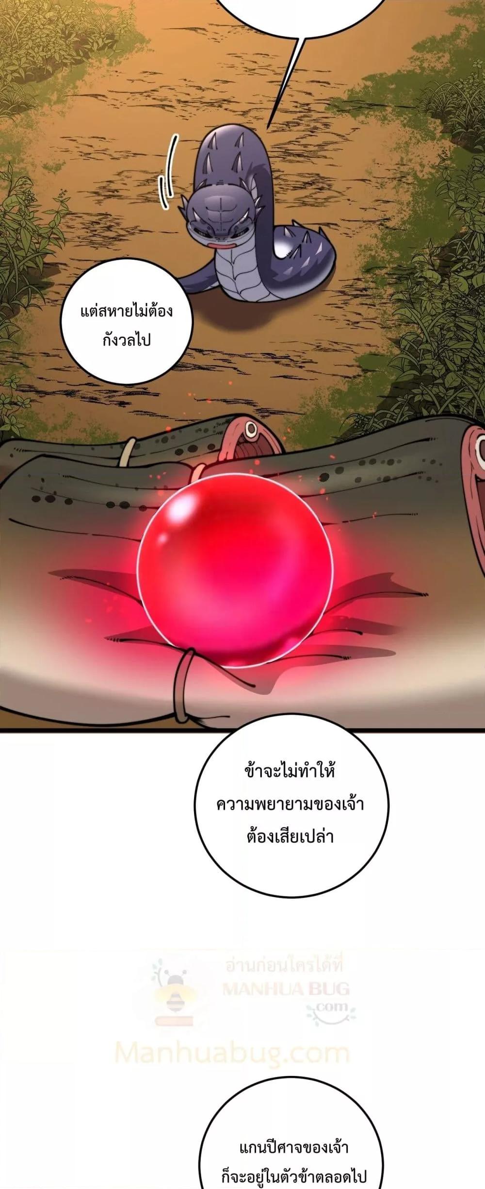 อ่านมังงะ Snake Ancestor ตอนที่ 4/40.jpg