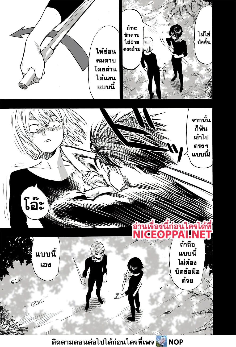 อ่านมังงะ One Punch-Man ตอนที่ 198/4.jpg