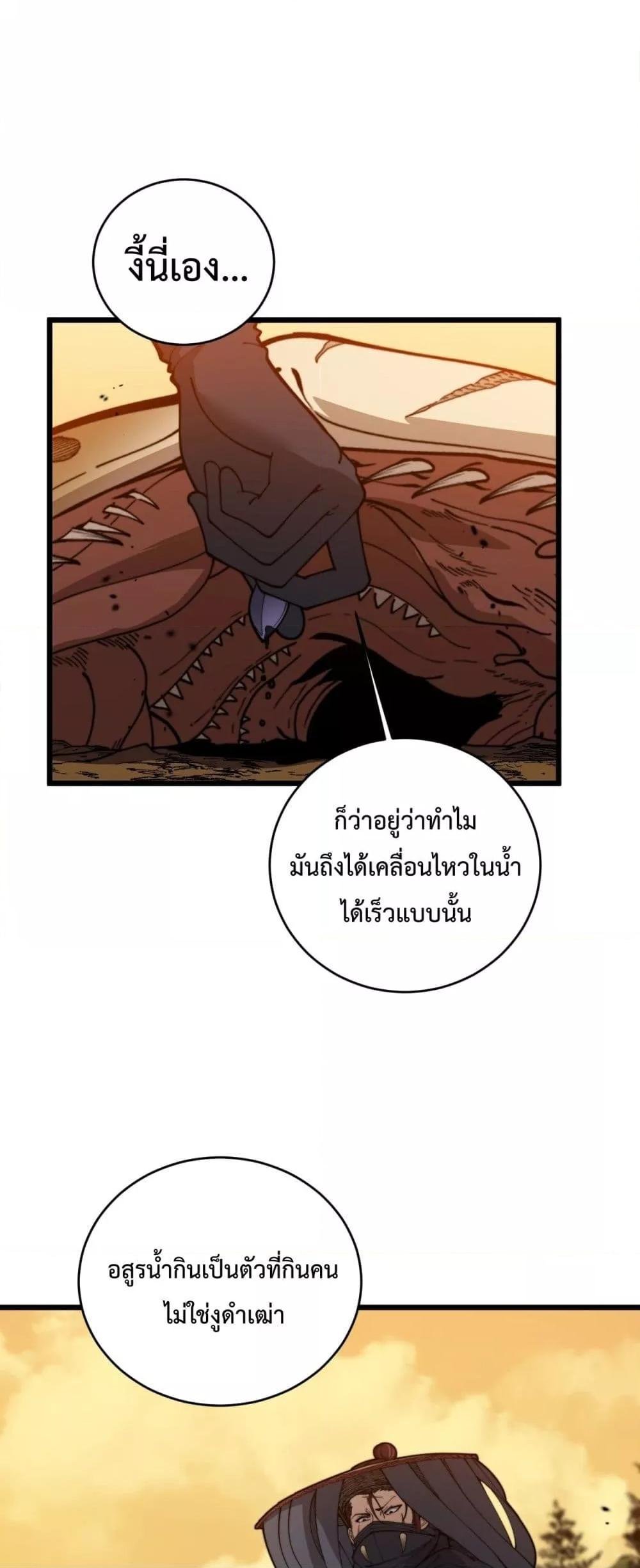 อ่านมังงะ Snake Ancestor ตอนที่ 4/43.jpg