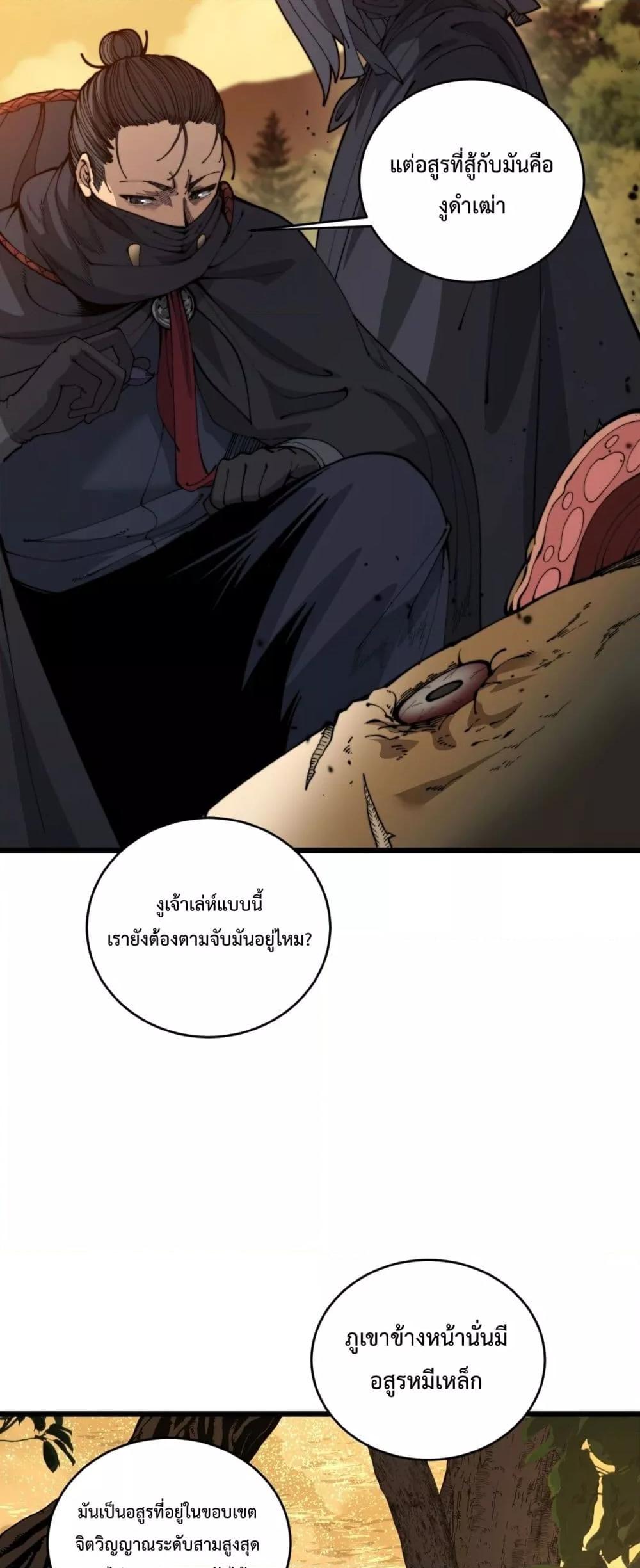 อ่านมังงะ Snake Ancestor ตอนที่ 4/44.jpg