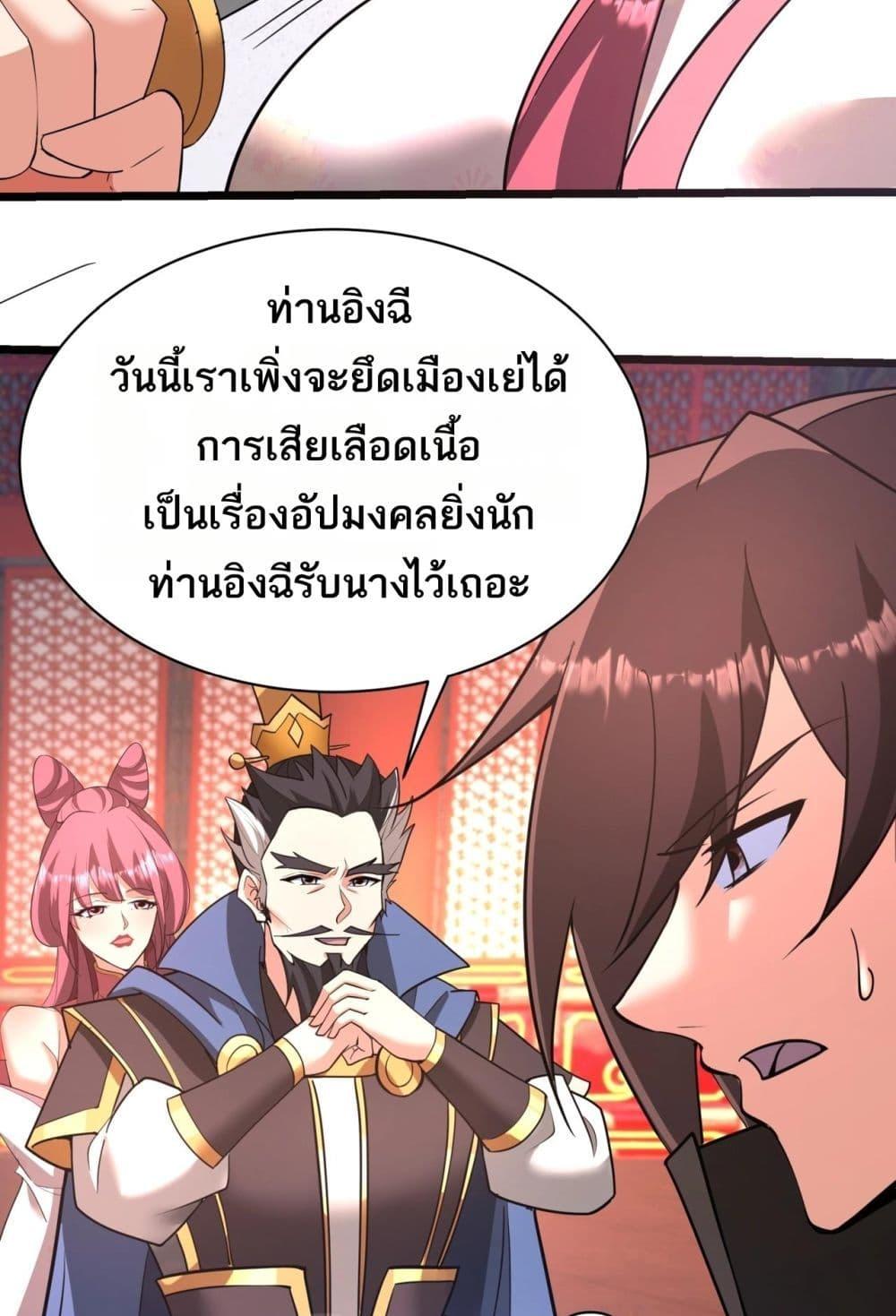 อ่านมังงะ I Kill To Be God ตอนที่ 167/44.jpg