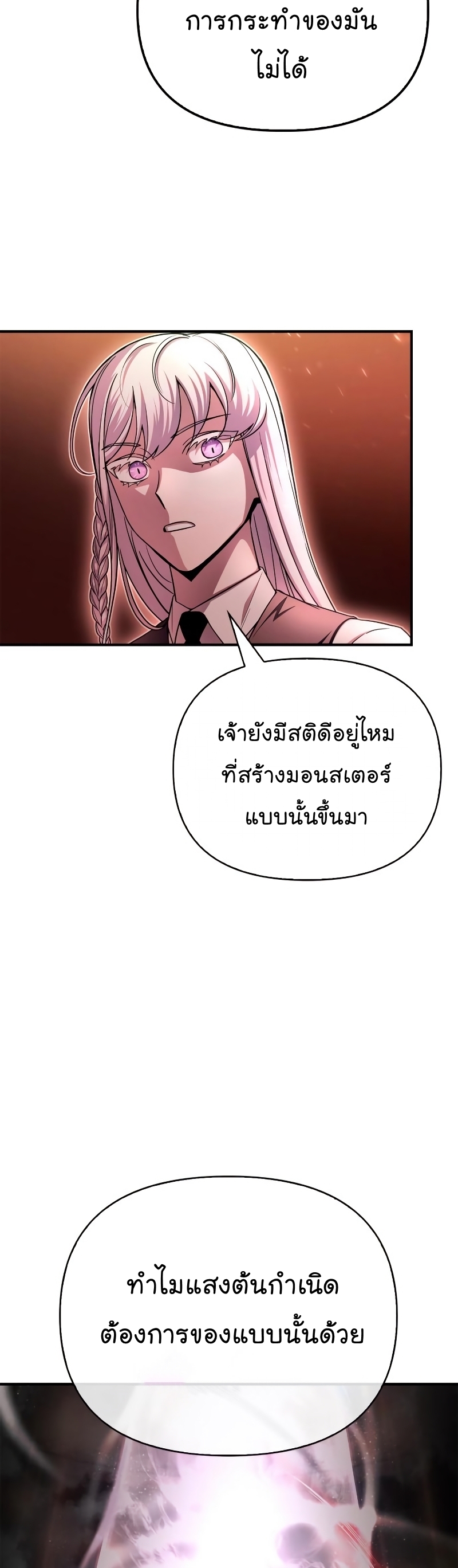 อ่านมังงะ Superhuman Battlefield ตอนที่ 86/45.jpg