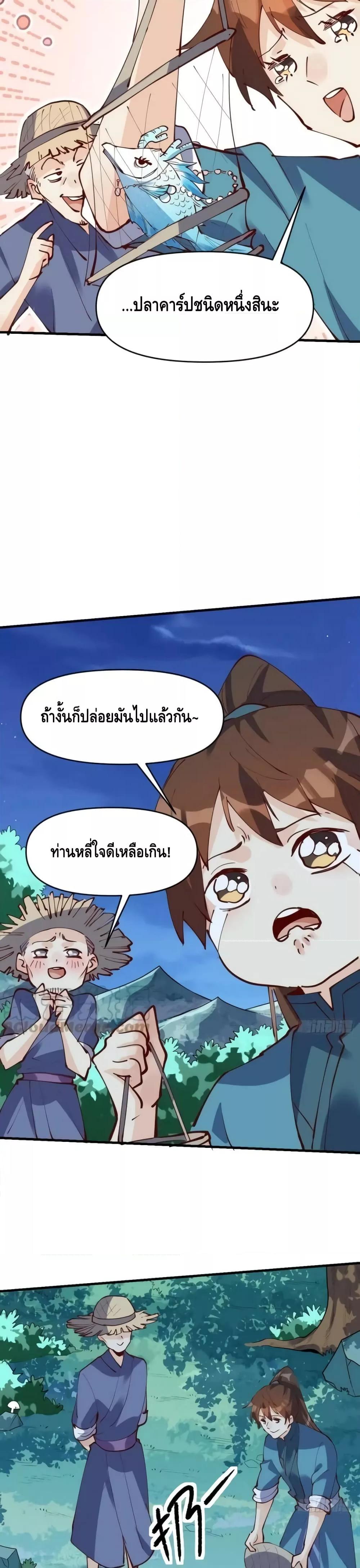 อ่านมังงะ It Turns Out That I Am A Big Cultivator ตอนที่ 173/4.jpg