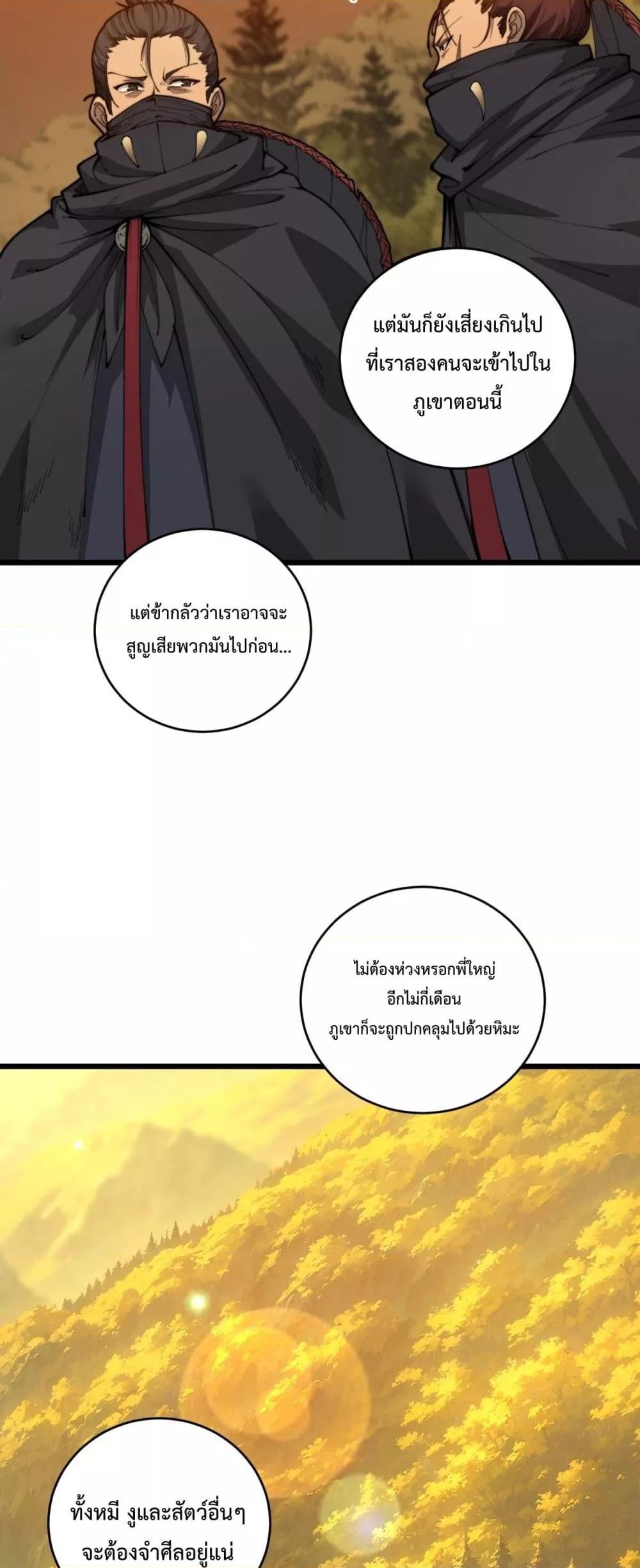 อ่านมังงะ Snake Ancestor ตอนที่ 4/48.jpg