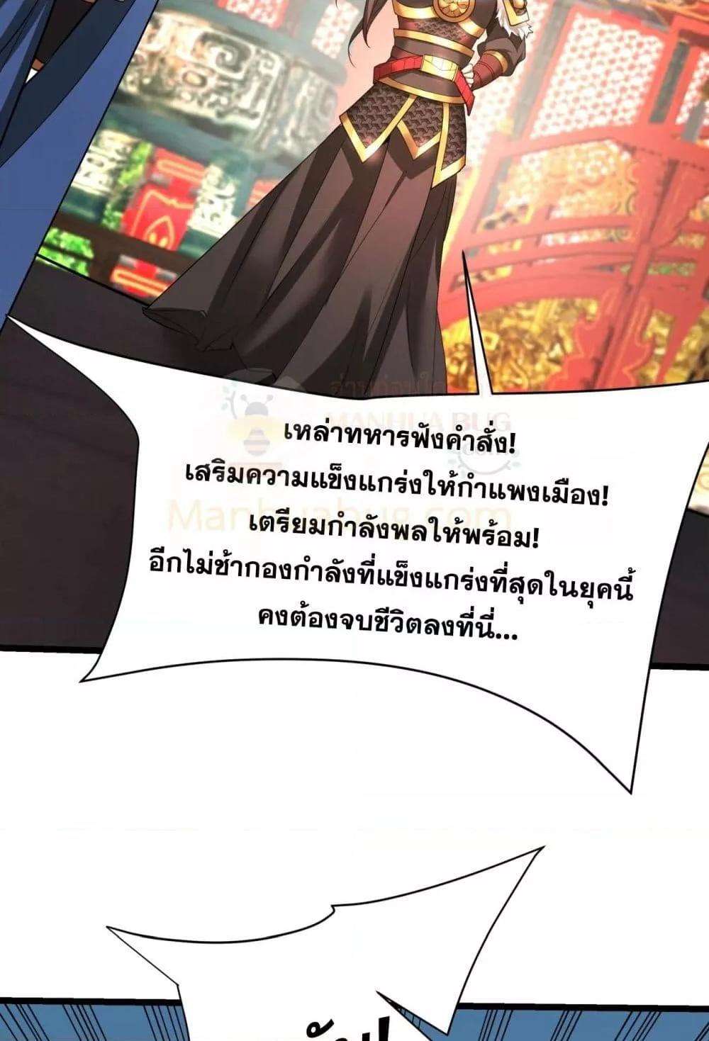 อ่านมังงะ I Kill To Be God ตอนที่ 167/49.jpg