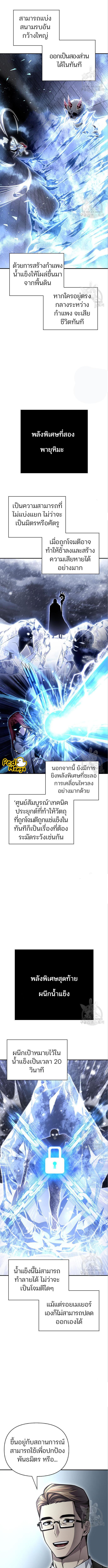 อ่านมังงะ Superhuman Battlefield ตอนที่ 71/4_1.jpg