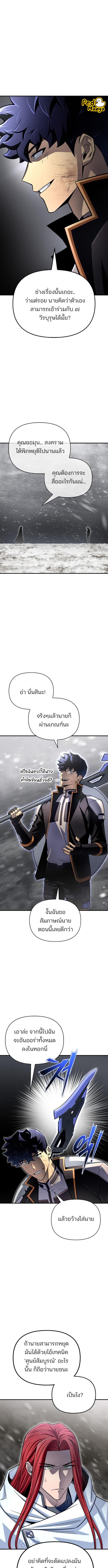 อ่านมังงะ Superhuman Battlefield ตอนที่ 77/4_1.jpg