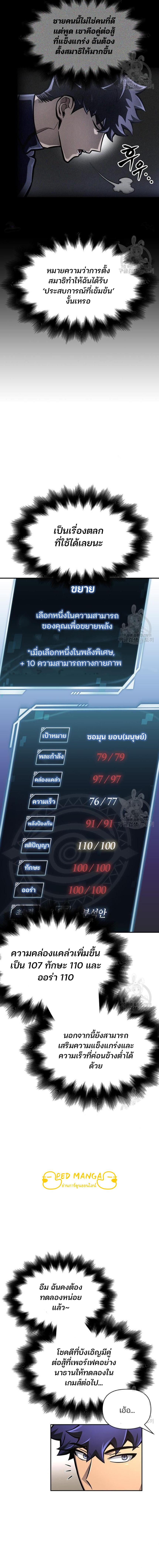 อ่านมังงะ Superhuman Battlefield ตอนที่ 33/4_1.jpg