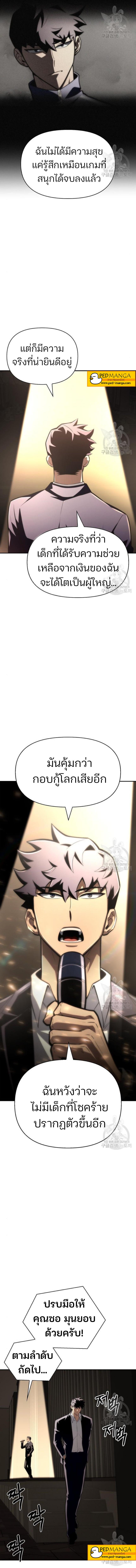 อ่านมังงะ Superhuman Battlefield ตอนที่ 19/4_2.jpg