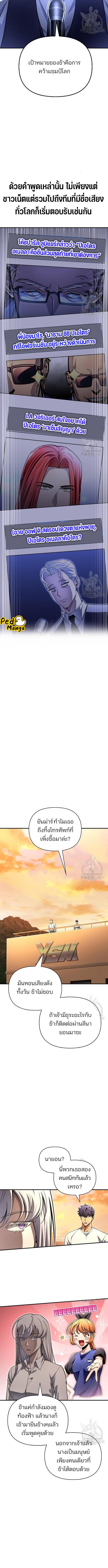 อ่านมังงะ Superhuman Battlefield ตอนที่ 78/4_2.jpg