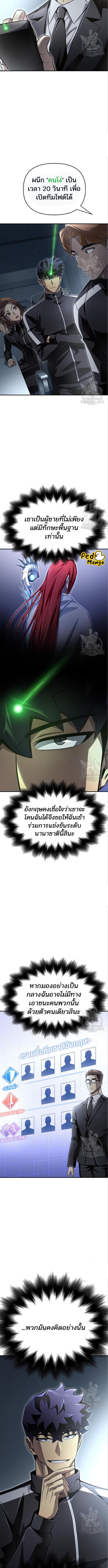 อ่านมังงะ Superhuman Battlefield ตอนที่ 71/4_2.jpg