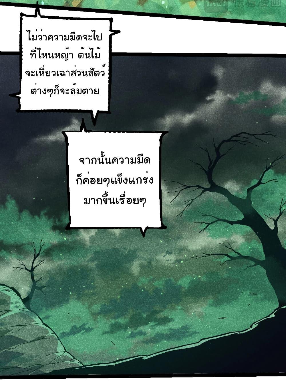 อ่านมังงะ Evolution from the Big Tree ตอนที่ 237/4.jpg