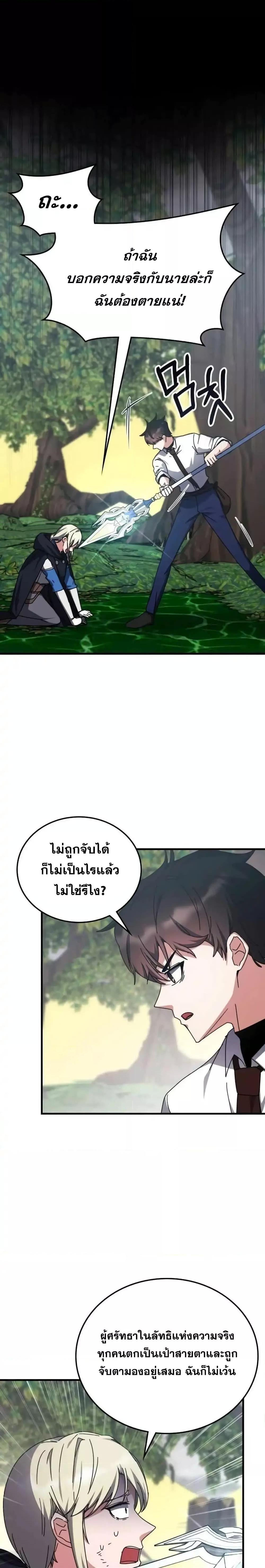 อ่านมังงะ Transcension Academy ตอนที่ 124/4.jpg