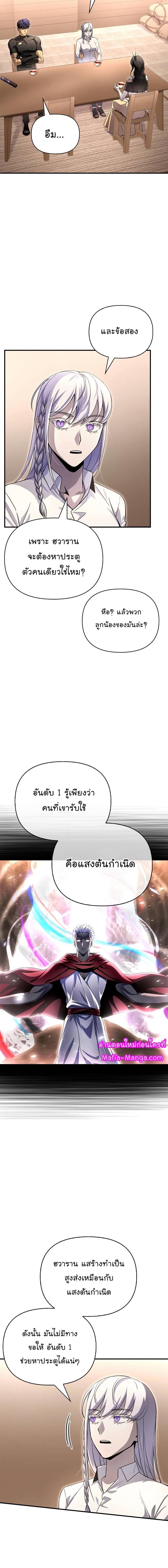 อ่านมังงะ Superhuman Battlefield ตอนที่ 87/4.jpg