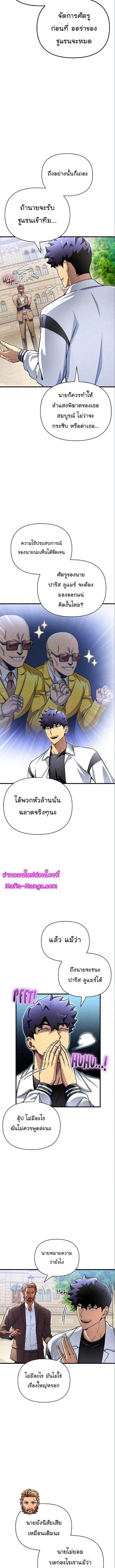 อ่านมังงะ Superhuman Battlefield ตอนที่ 82/5.jpg