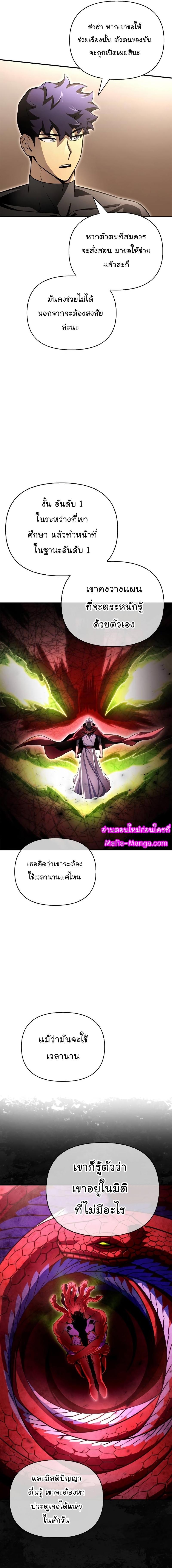 อ่านมังงะ Superhuman Battlefield ตอนที่ 87/5.jpg