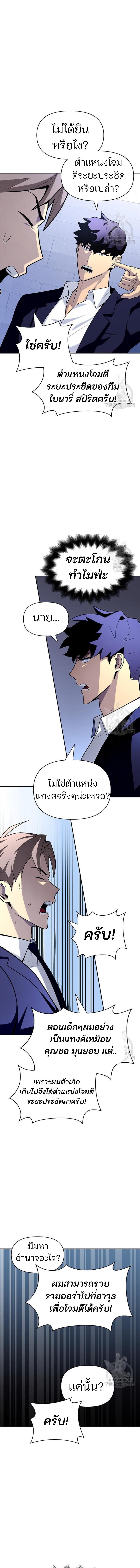 อ่านมังงะ Superhuman Battlefield ตอนที่ 13/5_0.jpg