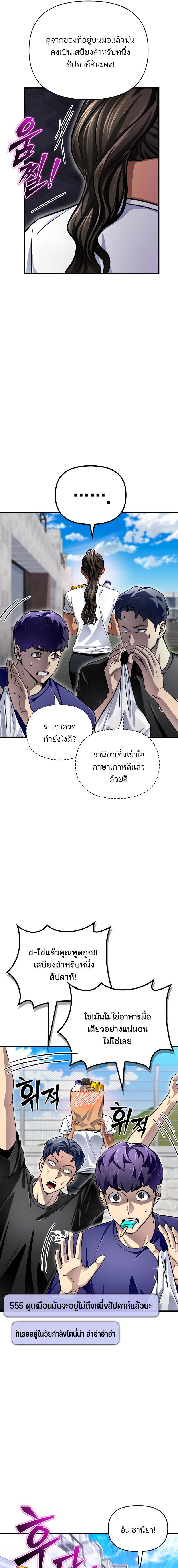 อ่านมังงะ Superhuman Battlefield ตอนที่ 79/5_0.jpg