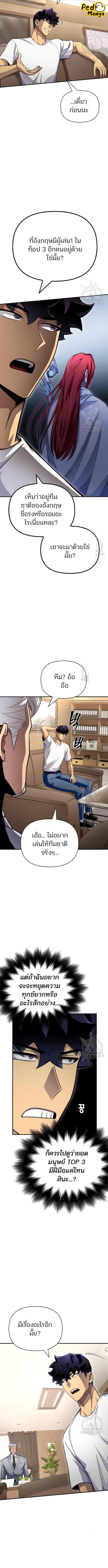 อ่านมังงะ Superhuman Battlefield ตอนที่ 70/5_1.jpg