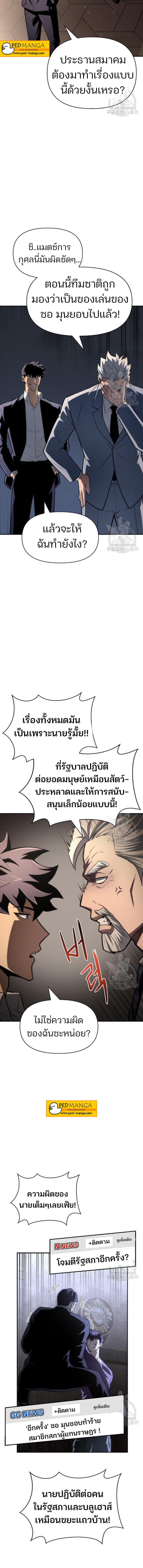 อ่านมังงะ Superhuman Battlefield ตอนที่ 19/5_1.jpg