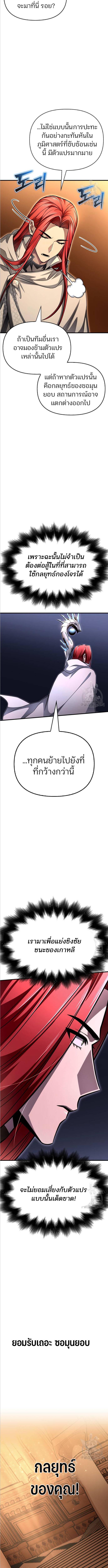 อ่านมังงะ Superhuman Battlefield ตอนที่ 72/5_1.jpg