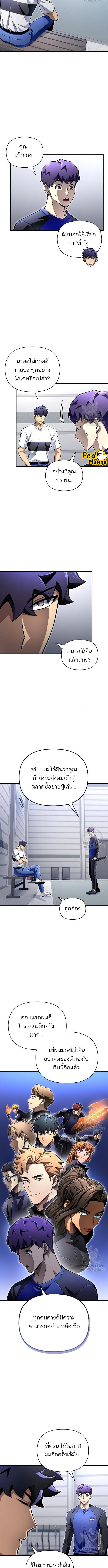 อ่านมังงะ Superhuman Battlefield ตอนที่ 78/5_1.jpg