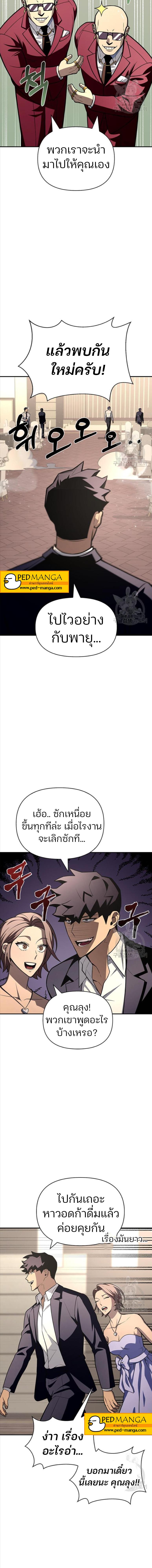 อ่านมังงะ Superhuman Battlefield ตอนที่ 18/5_1.jpg