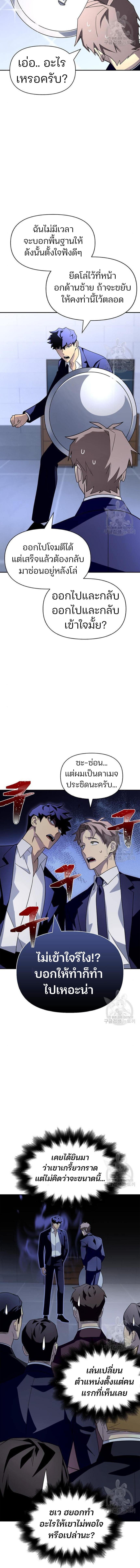 อ่านมังงะ Superhuman Battlefield ตอนที่ 13/5_2.jpg