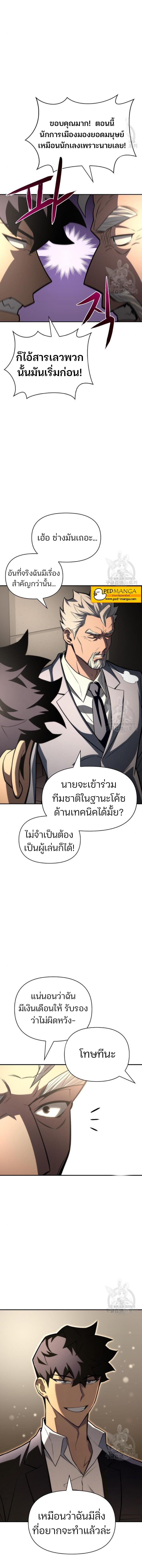 อ่านมังงะ Superhuman Battlefield ตอนที่ 19/5_2.jpg