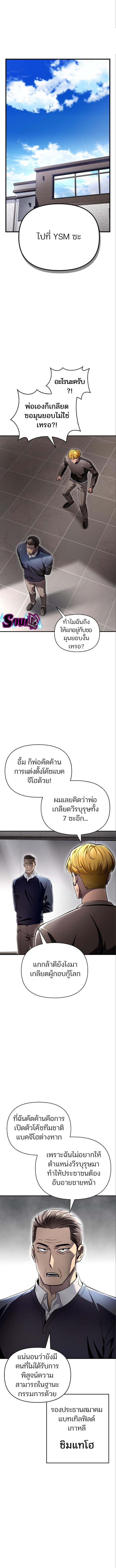 อ่านมังงะ Superhuman Battlefield ตอนที่ 52/5_2.jpg