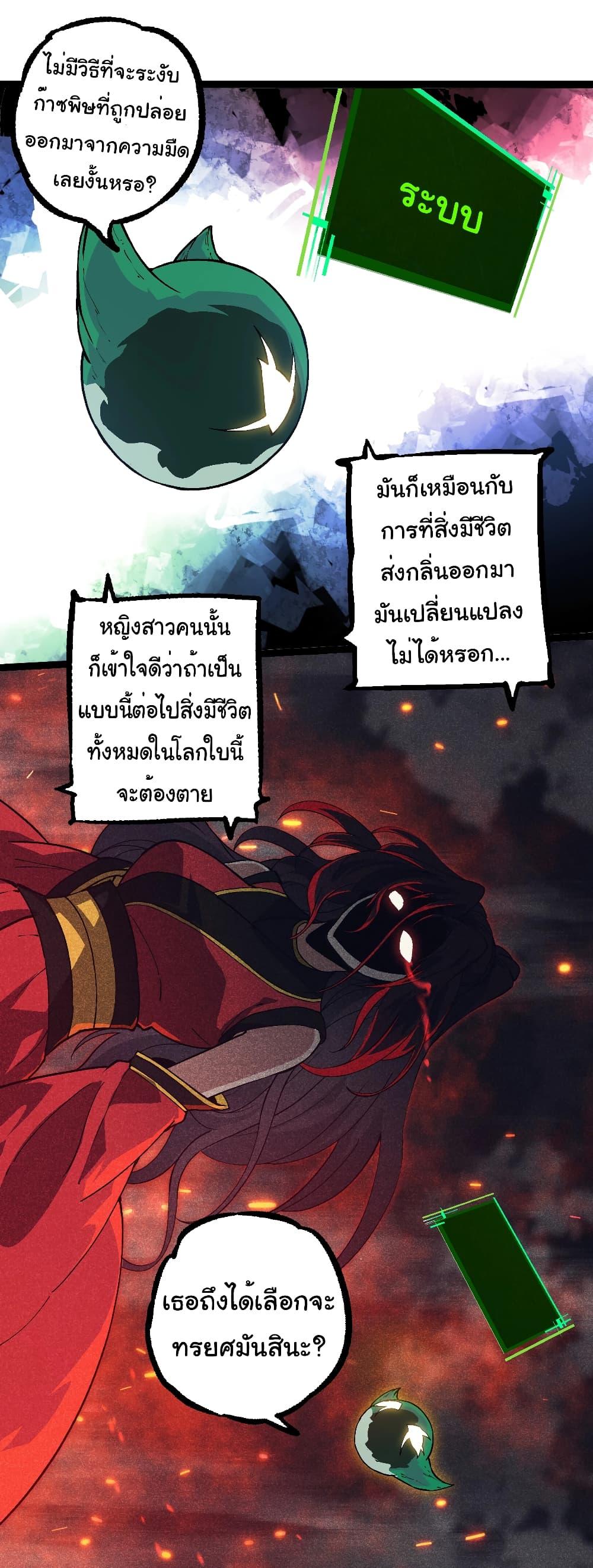 อ่านมังงะ Evolution from the Big Tree ตอนที่ 237/5.jpg