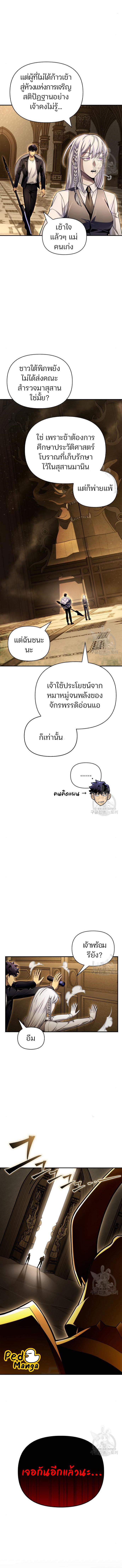 อ่านมังงะ Superhuman Battlefield ตอนที่ 65/6_0.jpg