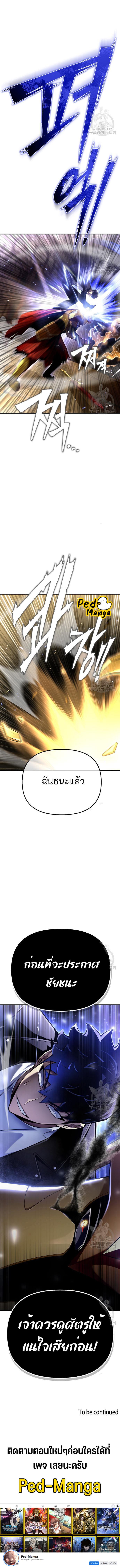 อ่านมังงะ Superhuman Battlefield ตอนที่ 68/6_2.jpg