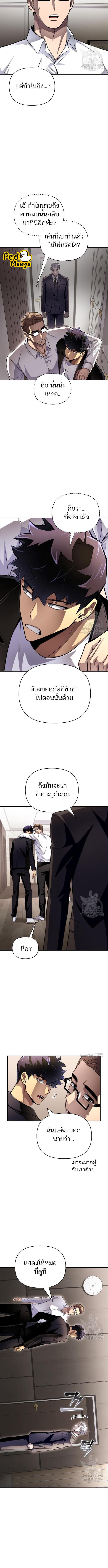 อ่านมังงะ Superhuman Battlefield ตอนที่ 69/6_2.jpg