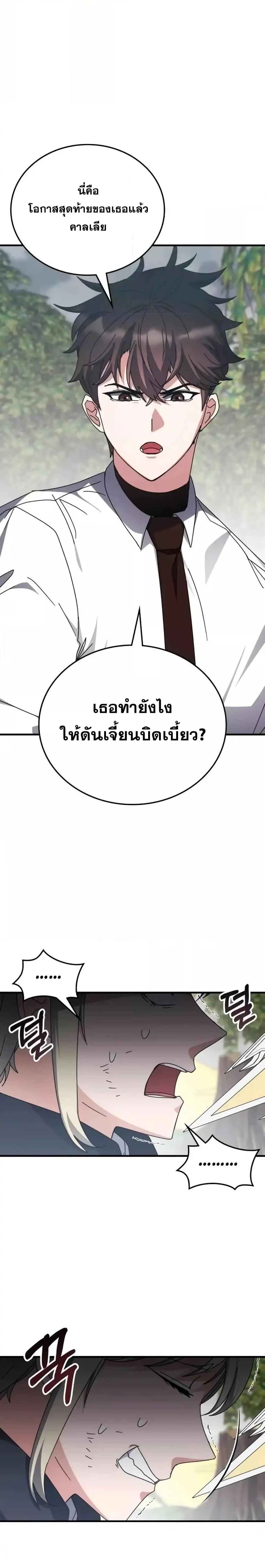 อ่านมังงะ Transcension Academy ตอนที่ 124/6.jpg