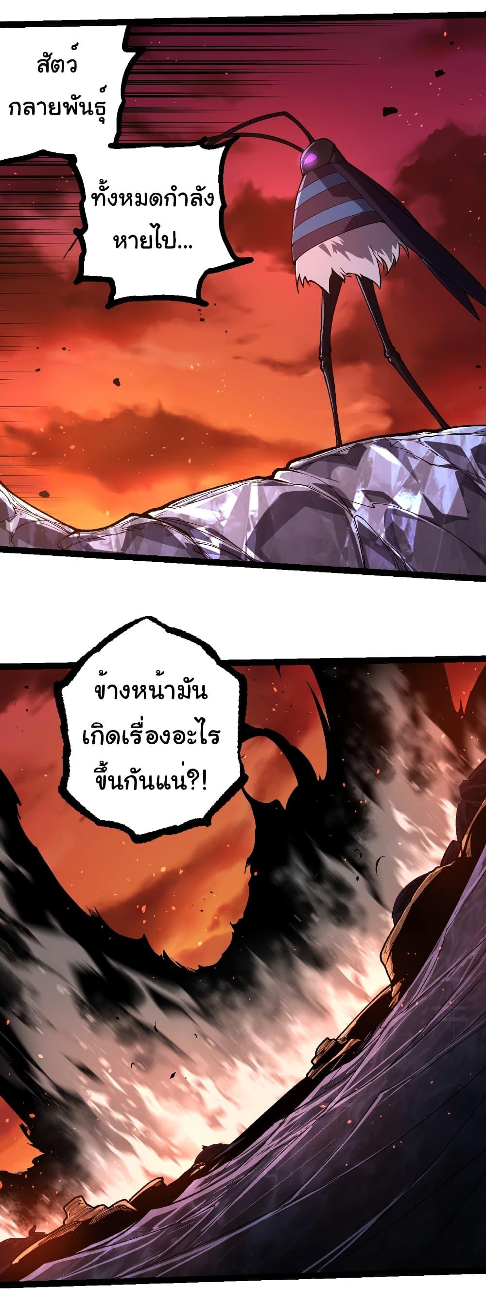 อ่านมังงะ Evolution from the Big Tree ตอนที่ 236/6.jpg