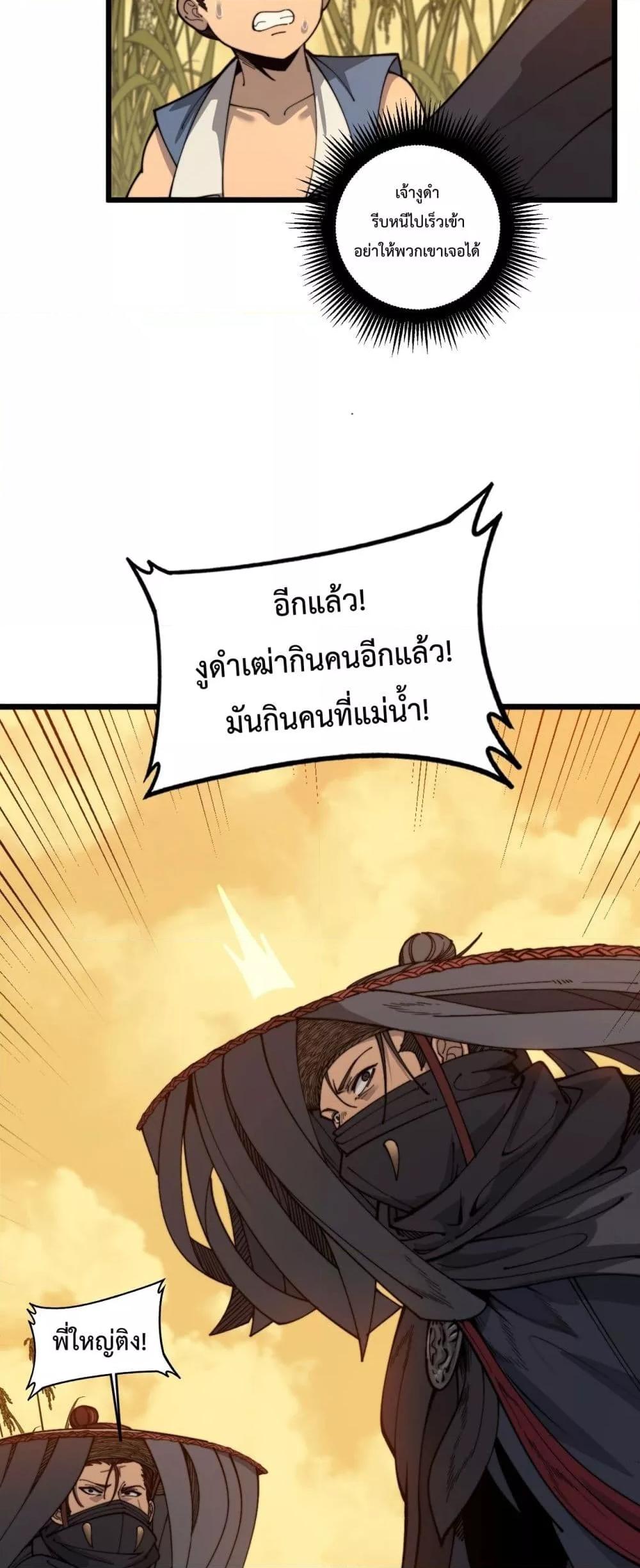 อ่านมังงะ Snake Ancestor ตอนที่ 4/7.jpg