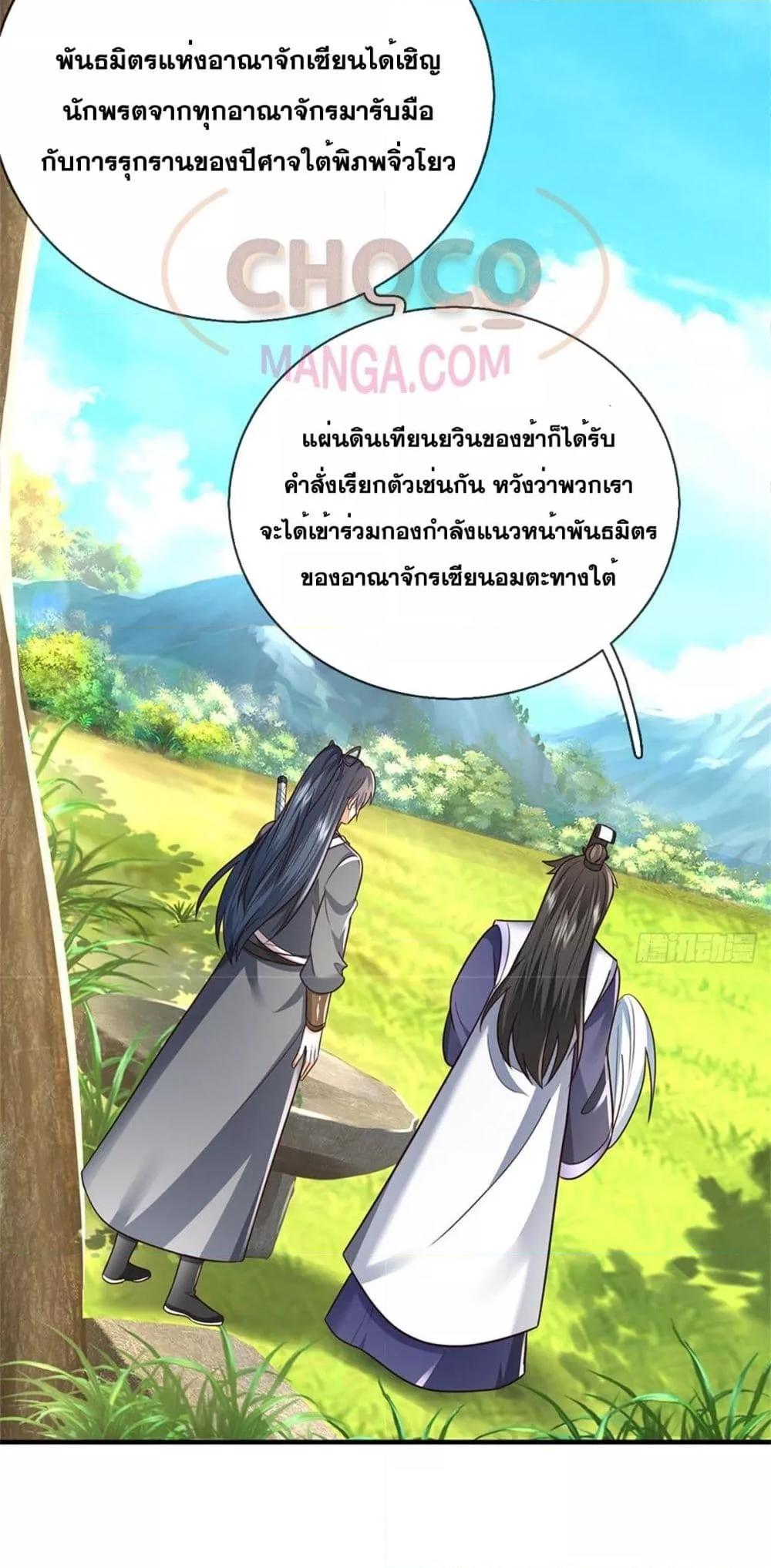 อ่านมังงะ I Can Become A Sword God ตอนที่ 202/7.jpg