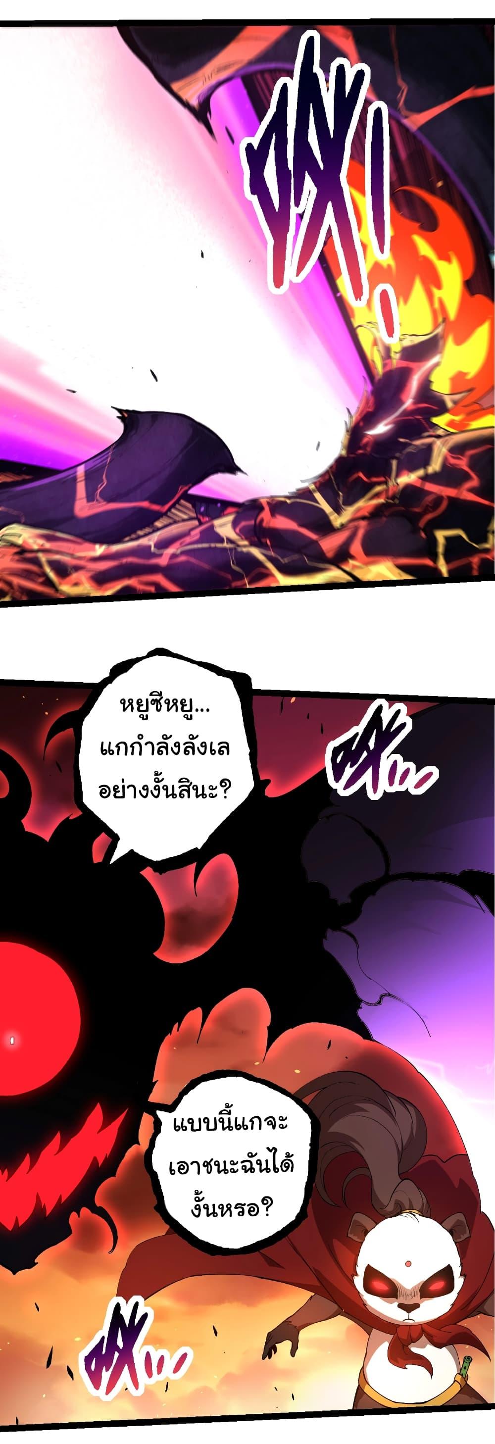 อ่านมังงะ Evolution from the Big Tree ตอนที่ 235/7.jpg