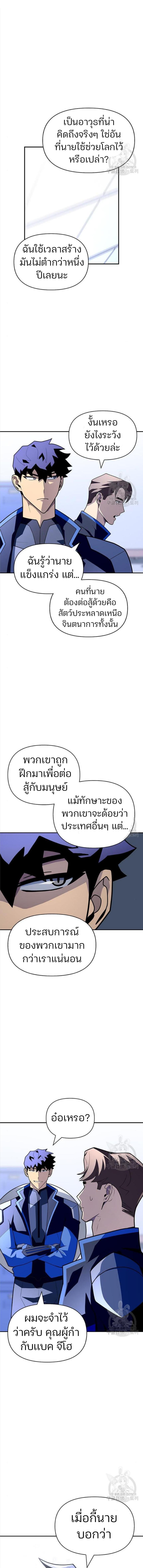 อ่านมังงะ Superhuman Battlefield ตอนที่ 13/7_0.jpg