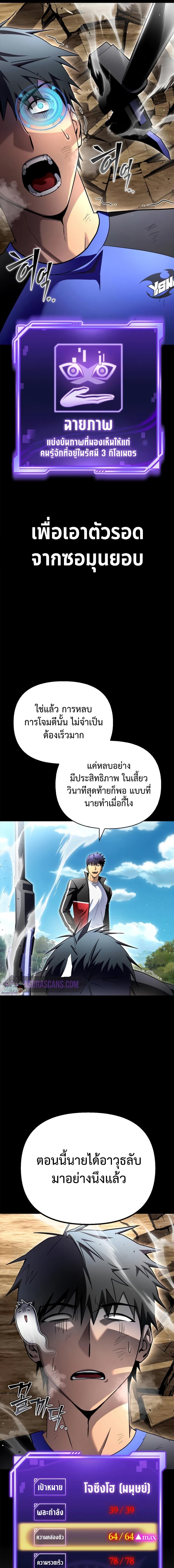 อ่านมังงะ Superhuman Battlefield ตอนที่ 96/7_0.jpg