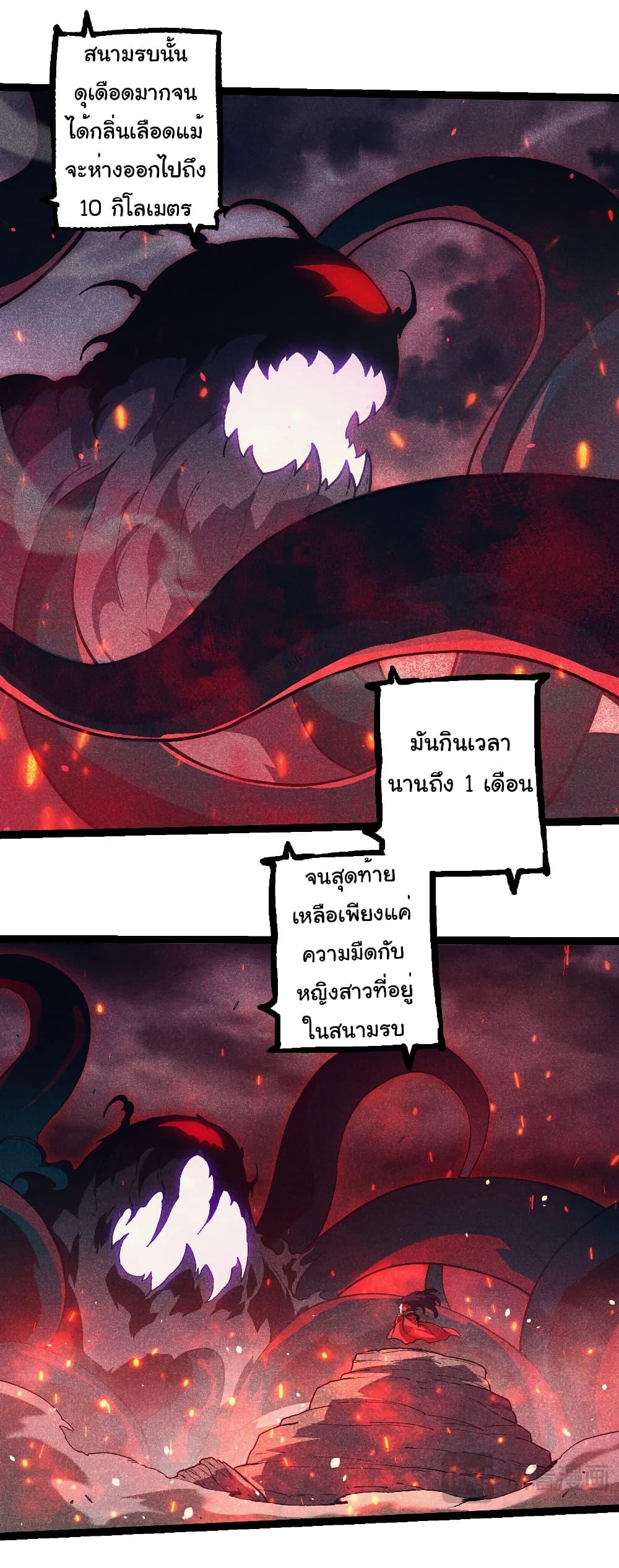 อ่านมังงะ Evolution from the Big Tree ตอนที่ 237/7.jpg