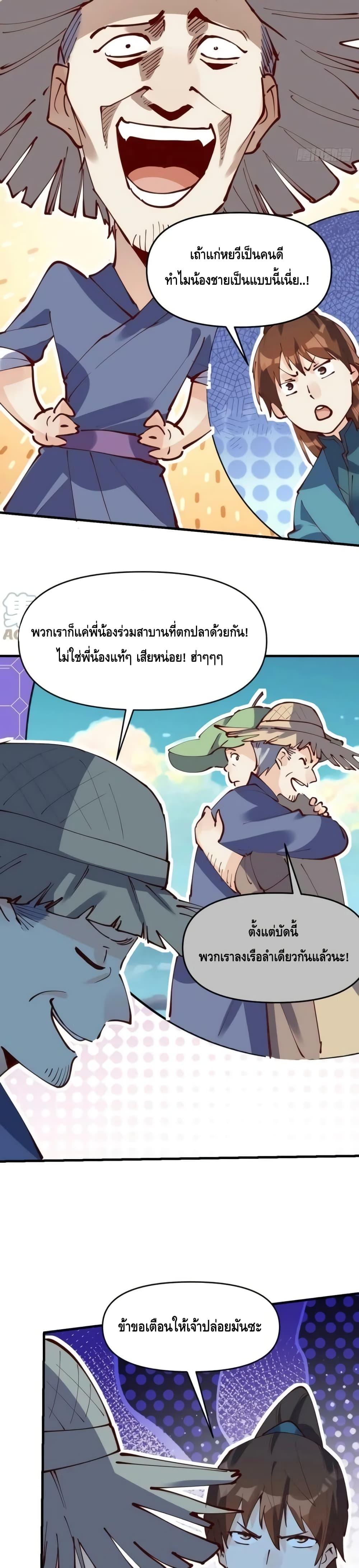 อ่านมังงะ It Turns Out That I Am A Big Cultivator ตอนที่ 173/7.jpg