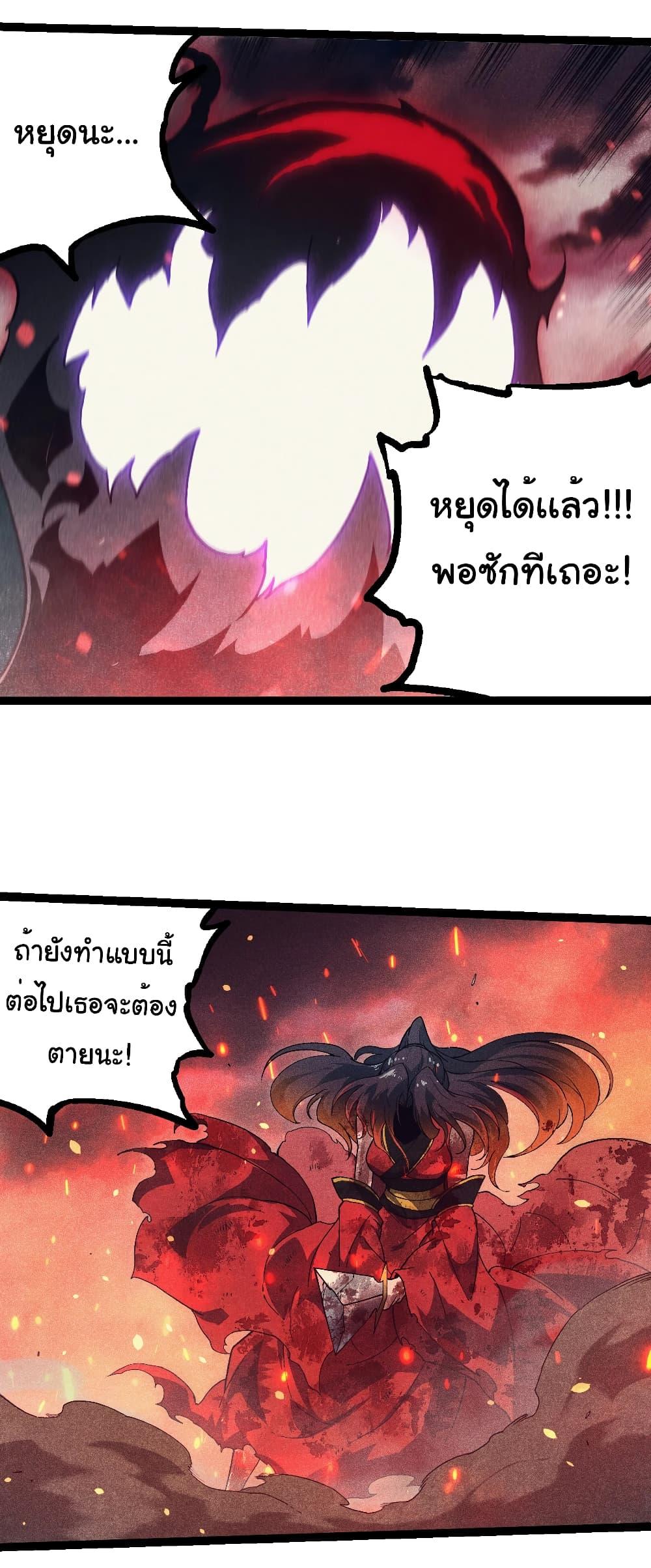 อ่านมังงะ Evolution from the Big Tree ตอนที่ 237/8.jpg