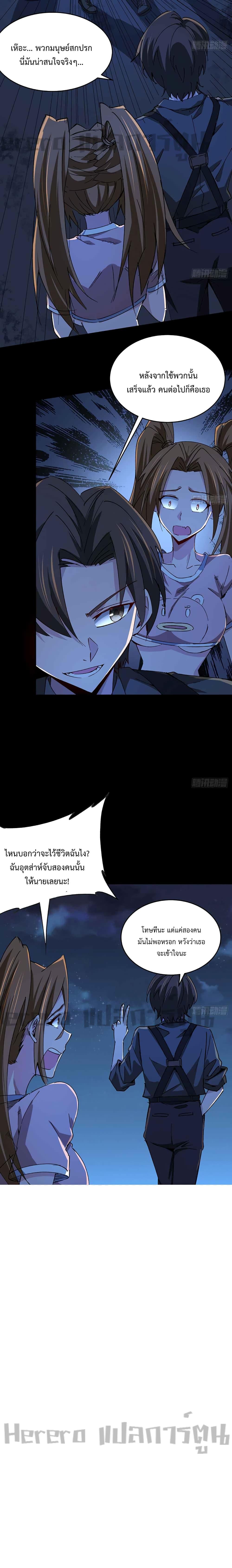 อ่านมังงะ Unlock 99 Heroines in End Times ตอนที่ 69/8.jpg