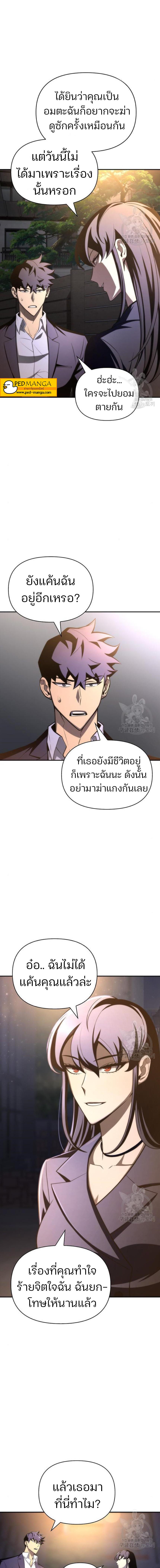 อ่านมังงะ Superhuman Battlefield ตอนที่ 19/8_0.jpg