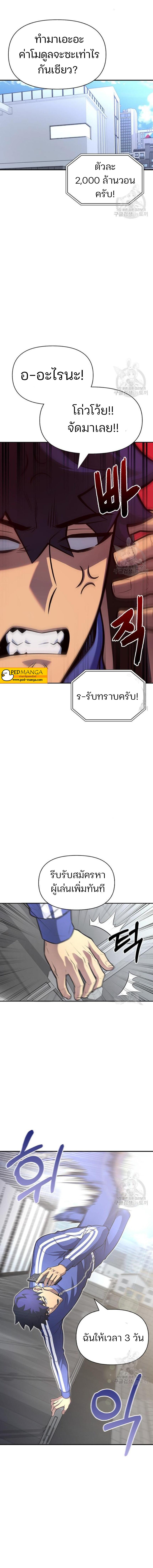 อ่านมังงะ Superhuman Battlefield ตอนที่ 21/8_0.jpg