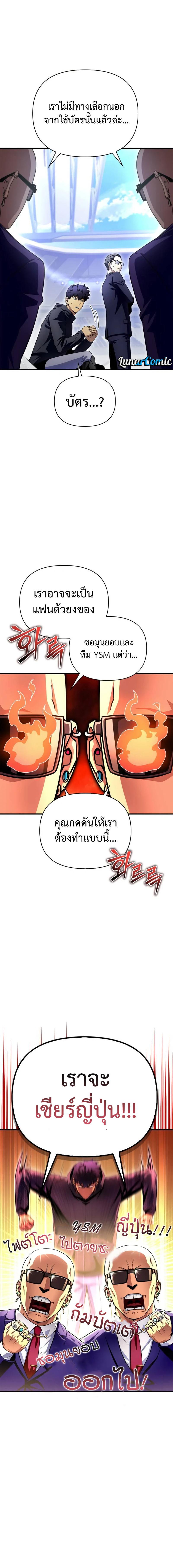 อ่านมังงะ Superhuman Battlefield ตอนที่ 92/8_1.jpg